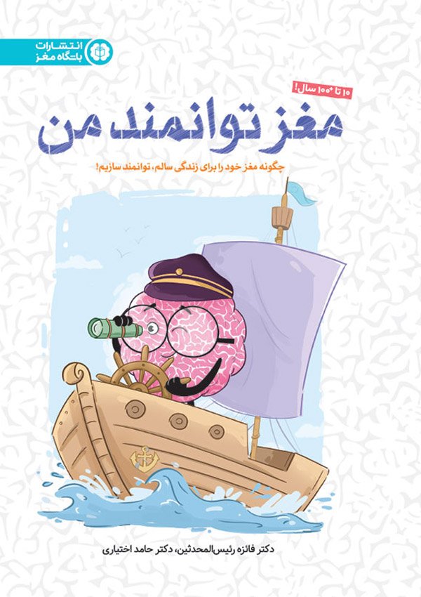 1779272931_-1 مغز توانمند من 1405 - Image 1