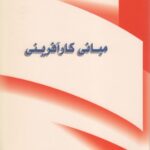 مبانی کارآفرینی 1403