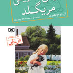 دنیای جادویی مریگلد 1403