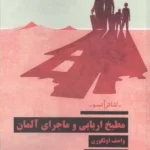 مطبخ اربابی و ماجرای آلمان 1404