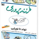 فرزندپروری (مجموعه) 1399
