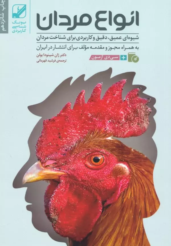 6VyA1LvSWogQrCziLmZY5qOYCLDRuaqG انواع مردان (شیوه ای عمیق،دقیق و کاربردی برای شناخت مردان) 1403 - Image 1