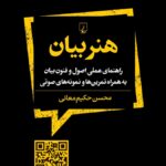 کتاب هنر بیان 1404