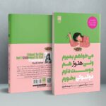 می‌خواهم بمیرم ولی هنوز هم دوست دارم دوکبوکی بخورم 1403