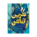 نفرین آمالفی 1404