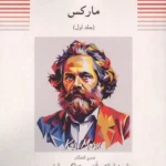 فرهنگ نامه بلومزبری مارکس ( 2جلدی )  1405