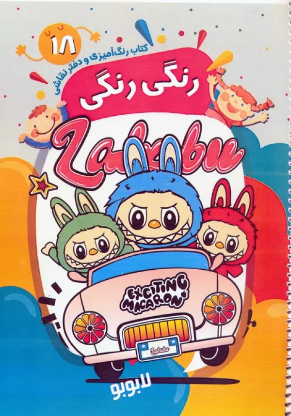 CfEEVvZQNGaTgTg9R3qBAVO2kz4pPNlm کتاب رنگ آمیزی و دفتر نقاشی رنگی رنگی 19 - Image 1
