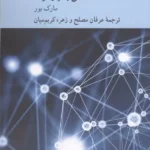 حکمرانی (مقدمه ای بسیار کوتاه) 1403