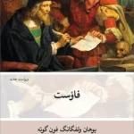 فاوست 1405