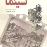 تاریخچه سینما 1404
