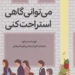 می توانی گاهی استراحت کنی ( رنگی ) 1404