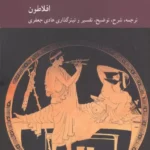 سمپوزیوم (تنها اثری که سرتاپا آتنی است) 1404
