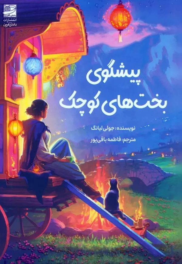 SWPK8mvaVykGm5F8JmjbtRbQRGPd9oSy پیشگوی بخت های کوچک 1404 - Image 1