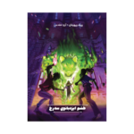 پرسی جکسون و ایزدان المپ 7: خشم ایزد بانوی سه‌ رخ 1405