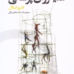 علیه روان پزشکی 1405