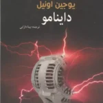 داینامو 1403