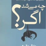 چه می شد اگر؟ ( پاسخ های کاملا علمی به سوالات عجیب ) 1404