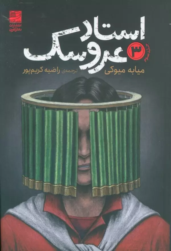 oEo1aOczbPYzwaNyDkqLWo6ig4xzIeSb استاد عروسک 3 - Image 1