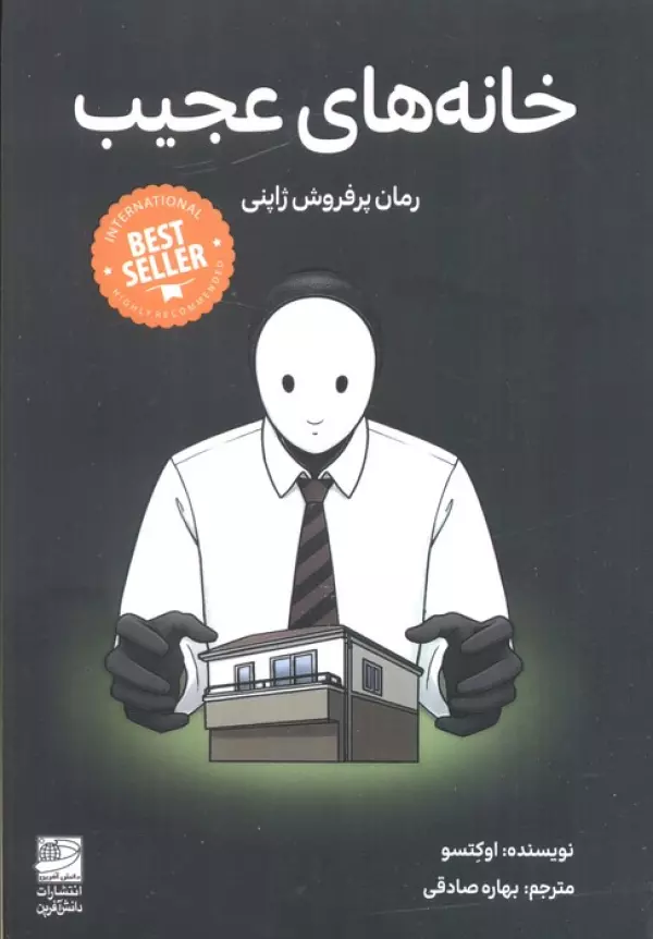 oHVfD6lgtimXJMStvEECkw4fDBFlHCRn خانه های عجیب 1404 - Image 1