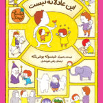 این عادلانه نیست ـ فیلسوف کوچک ۱۰