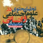 کنترل های مالی داخلی در نهاد های بخش عمومی ایران ( یک بررسی تطبیقی ) 1398