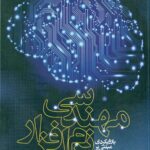 مهندسی نرم افزار 1393