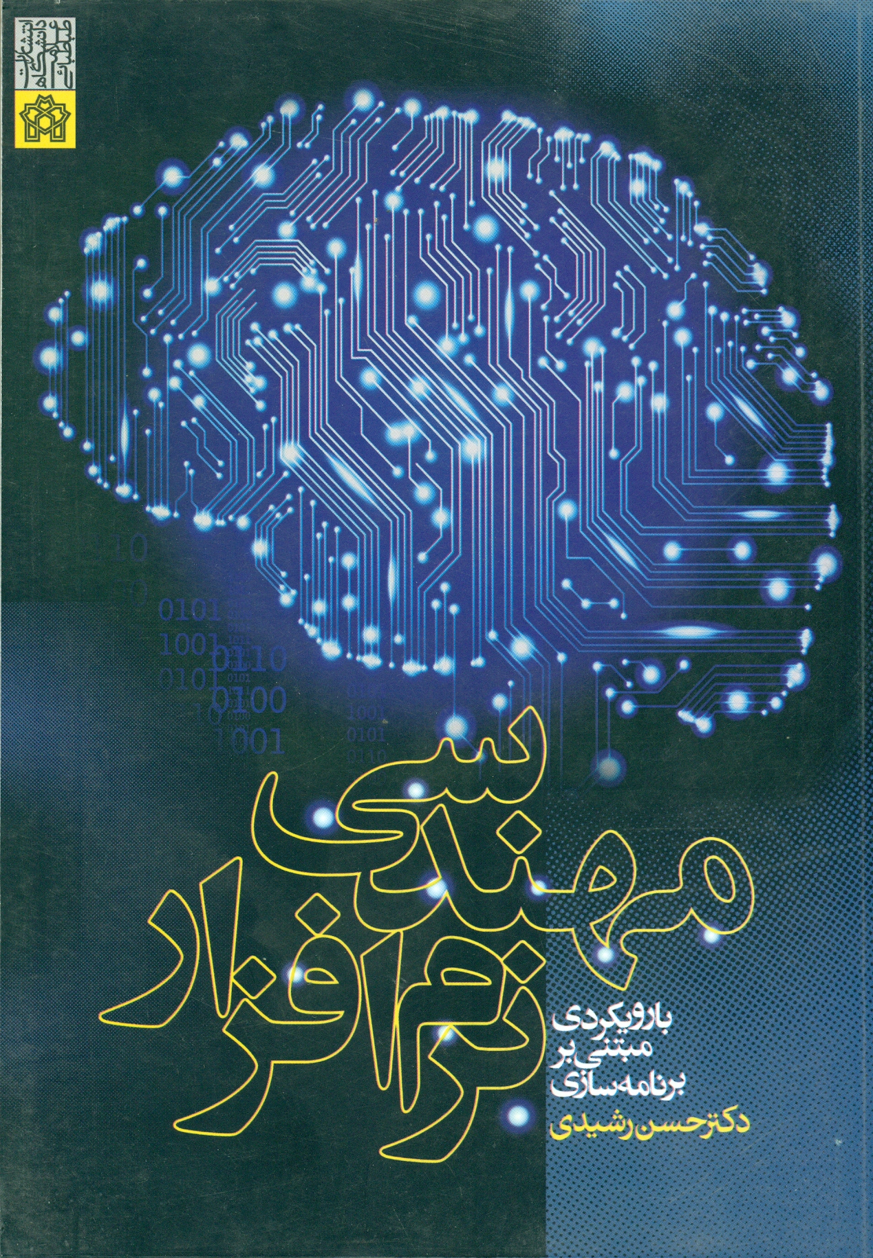 scan0004 مهندسی نرم افزار 1393 - Image 1