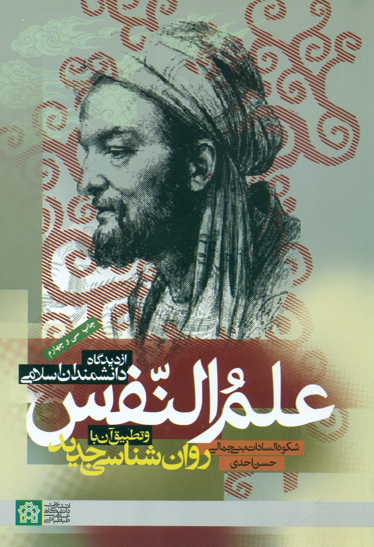 scan0007 علم النفس از دیدگاه دانشمندان اسلامی 1402 - Image 1