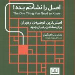 اصل را نشانم بده 1401