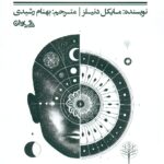 خودشناسی به سبک یونگ 1403