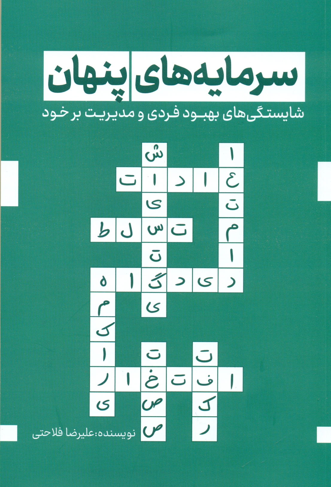 scan0024 سرمایه های پنهان 1404 - Image 1