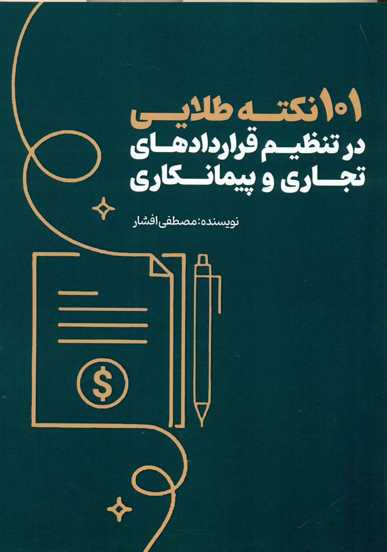 scan0025 101 نکته طلایی در تنظیم قرارداد های تجاری و پیمانکاری 1405 - Image 1