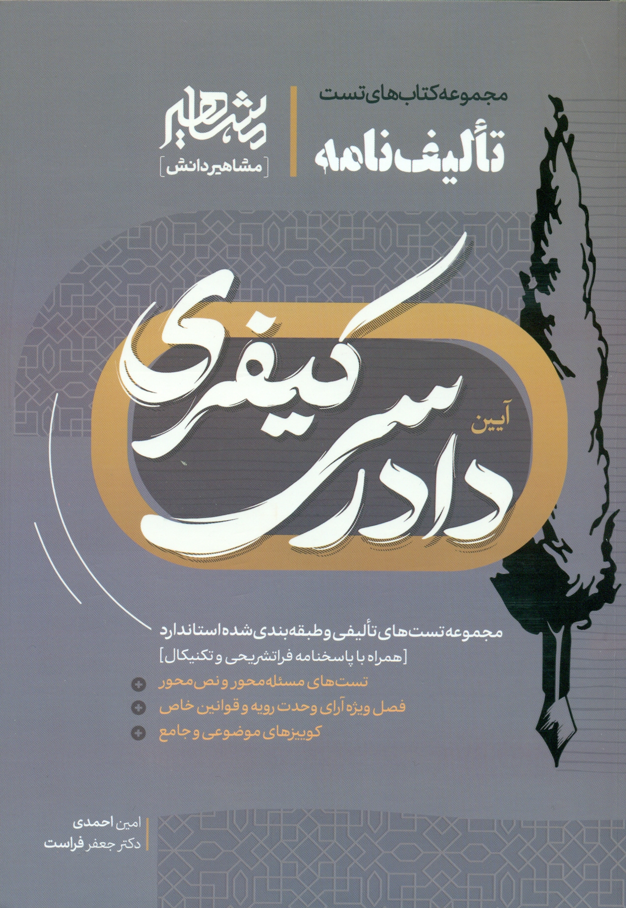 scan0026 تالیف نامه آیین دادرسی کیفری 1405 - Image 1