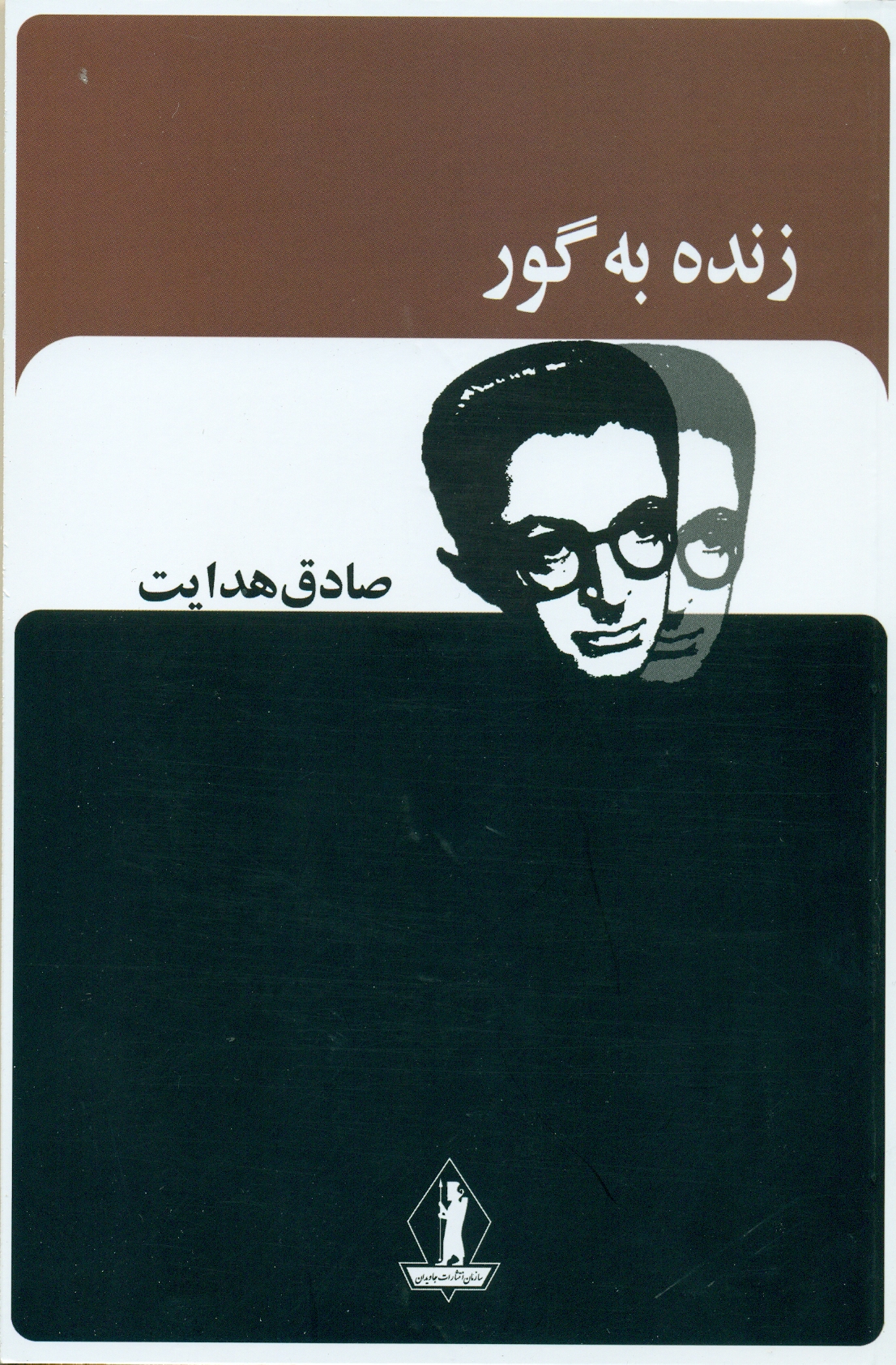 scan0027 زنده به گور 1404 - Image 1