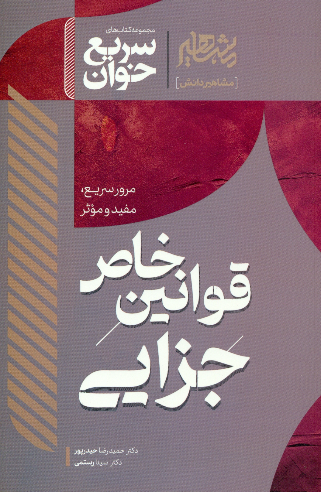 scan0029 سریع خوان حقوق قوانین خاص جزایی - Image 1