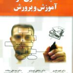 سیاستگذاری در آموزش و پرورش 1402
