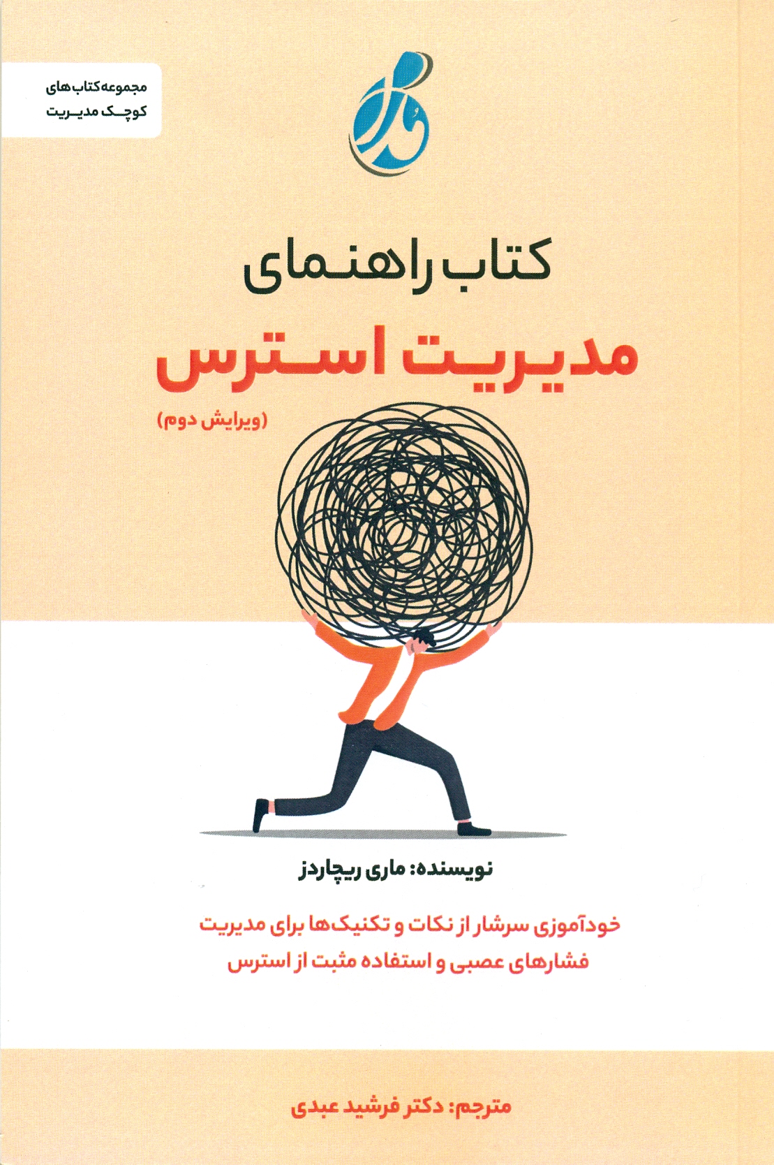 scan0041 کتاب راهنمای مدیریت استرس 1405 - Image 1