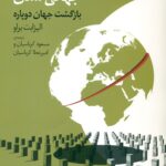 خداحافظ جهانی شدن ,بازگشت جهان دوپاره 1405