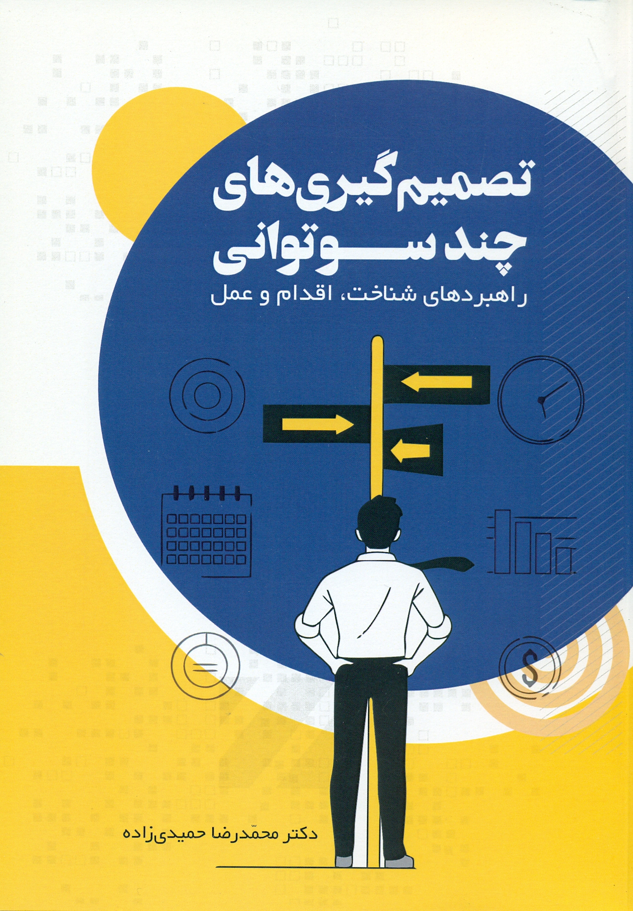 scan0048 تصمیم گیری های چند سوتوانی 1403 - Image 1