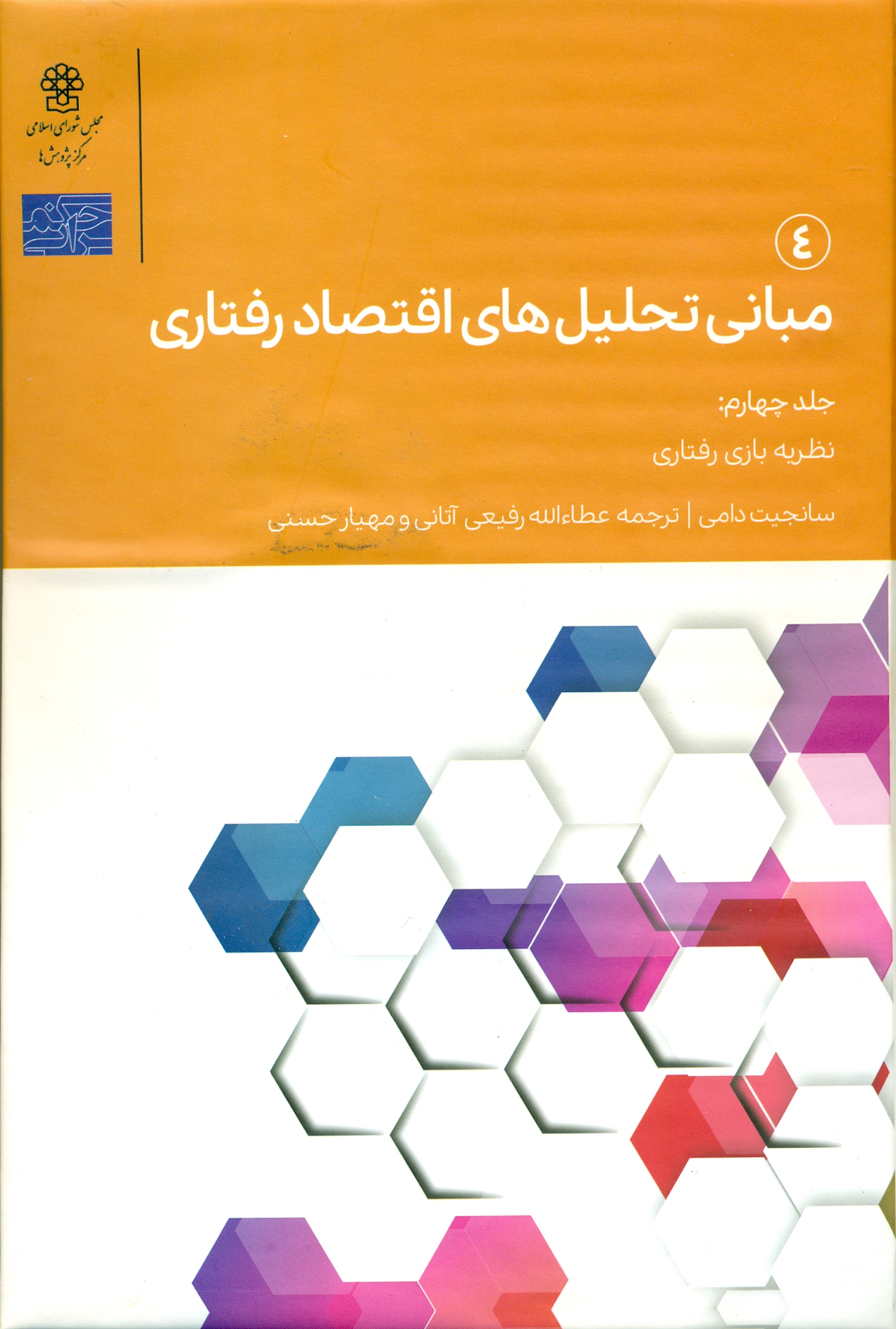 scan0077 مبانی تحلیل های اقتصاد رفتاری (4)1400 - Image 1