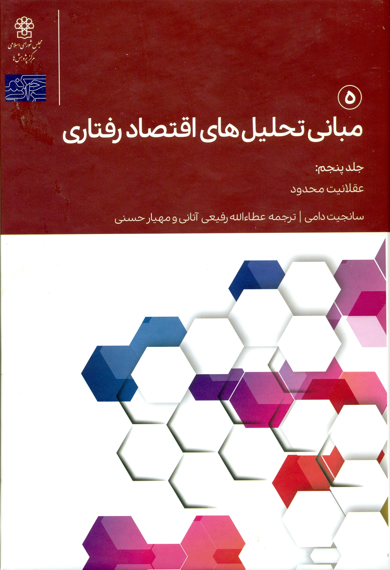 scan0078 مبانی تحلیل های اقتصاد رفتاری (5) 1400 - Image 1