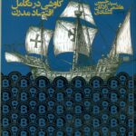ازادویه تارمزارز 1405