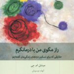 راز مگوی من با درمانگرم 1404