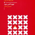 آشوبگر حرفه ای 1405