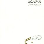 راز گل زرین 1404