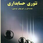 تئوری حسابداری 1394