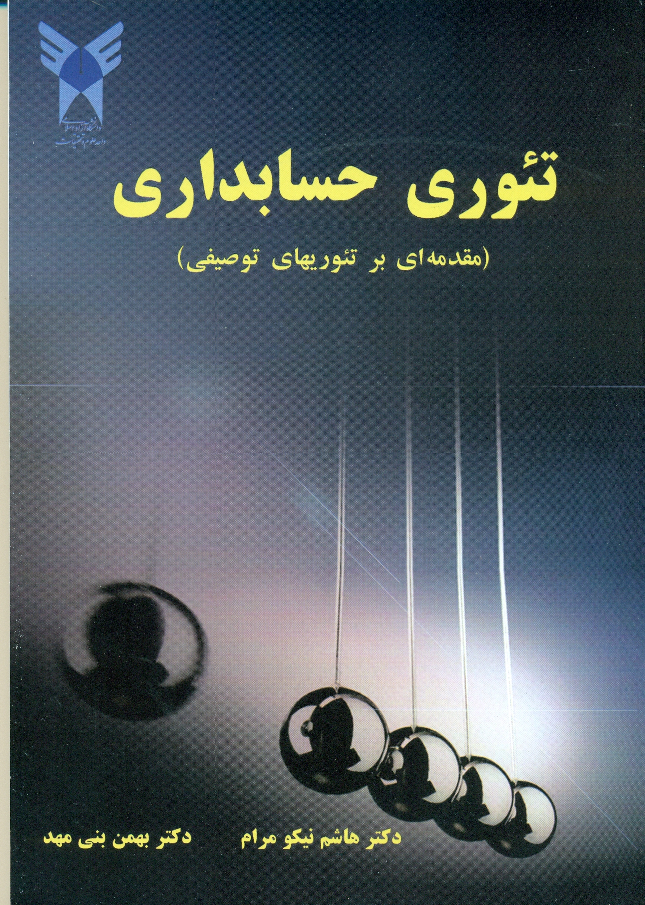 scan0098 تئوری حسابداری 1394 - Image 1