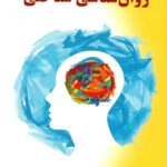 روان شناسی شناختی 1403
