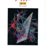 مواد و داروها مغز و رفتار 1400