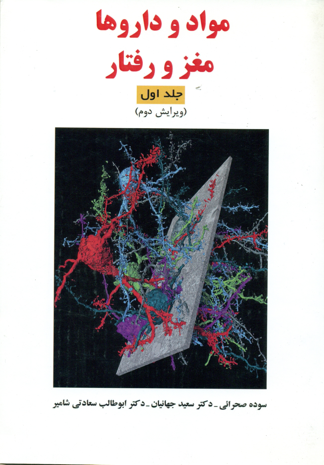 scan0126 مواد و داروها مغز و رفتار 1400 - Image 1